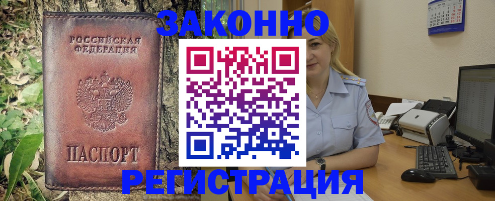 купить прописку в Печорах