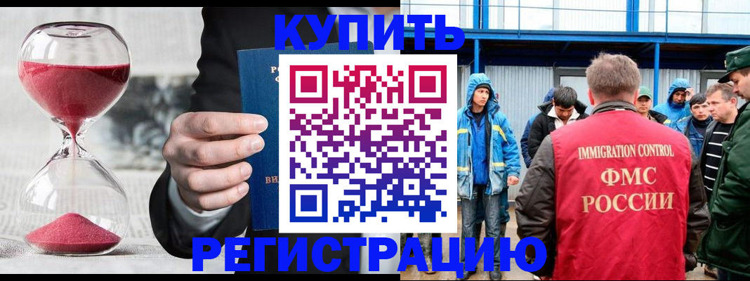 купить прописку в Печорах